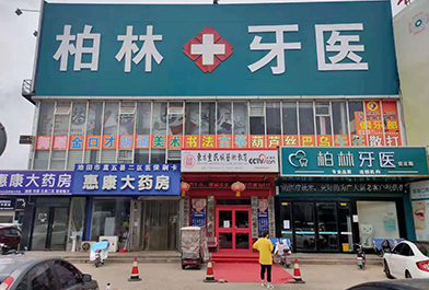 任丘路店
