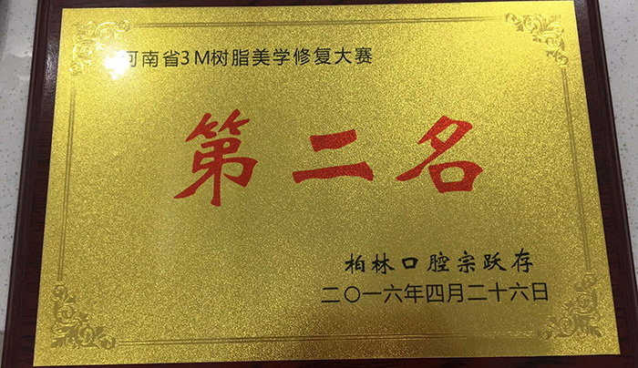 河南省3M树脂美学修复大