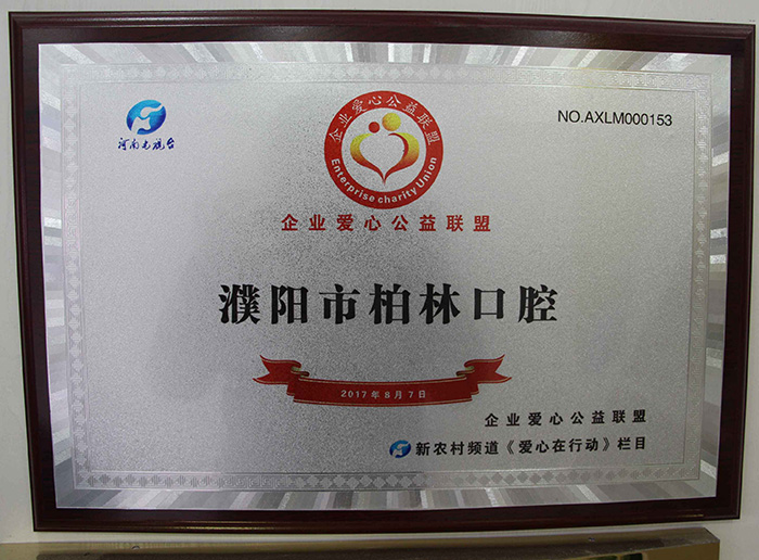 濮阳市柏林口腔